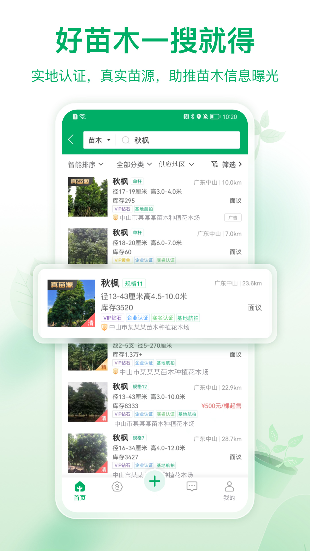 苗仓app图1