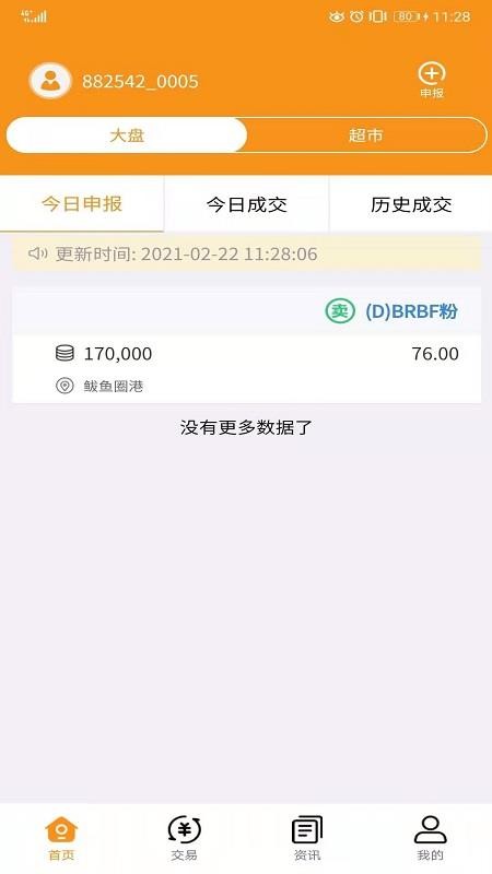 铁矿石现货平台(北铁中心COREX)软件