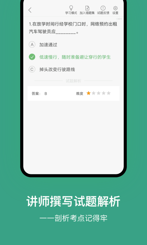上海网约车考试app图3