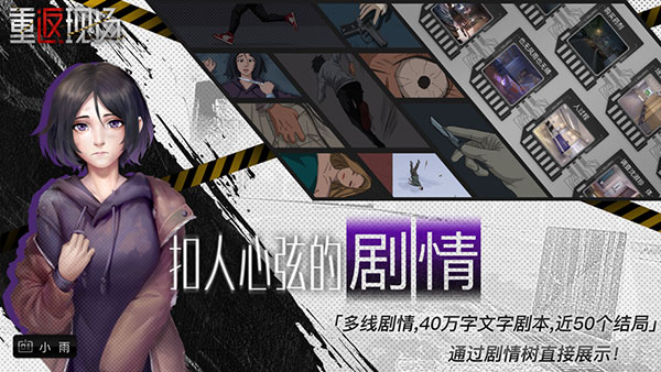 重返现场游戏图2