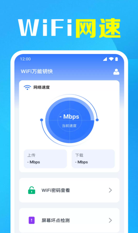 WiFi万能钥快最新版图3