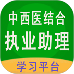 中西医结合助理app图标