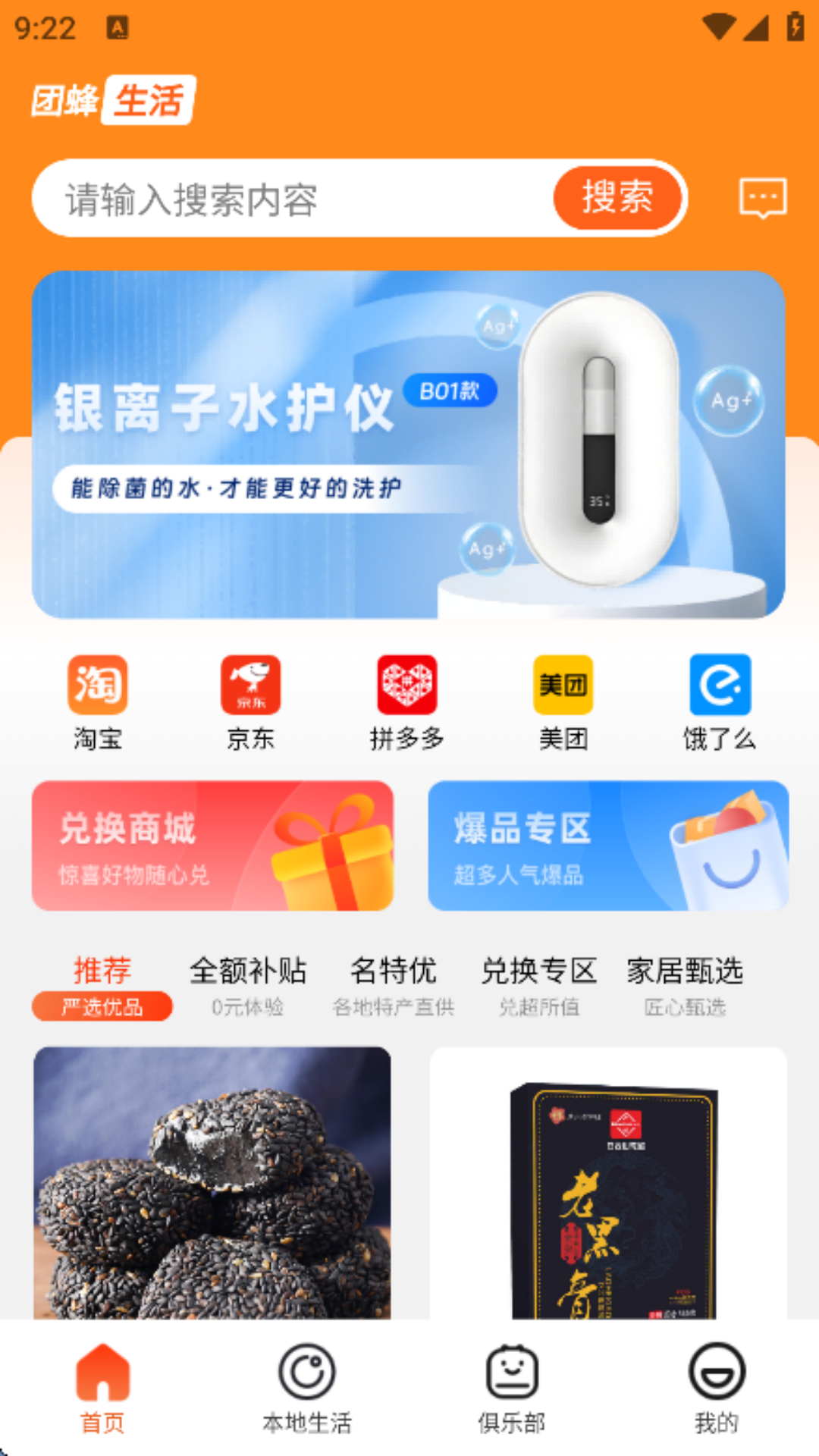 团蜂家居app图2