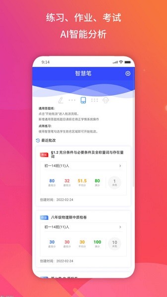 得正作业教师app图3