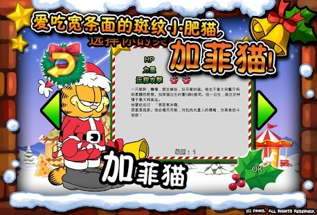Garfield Holidays游戏