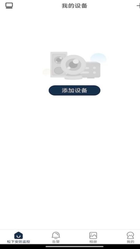 松下安防监控app图1
