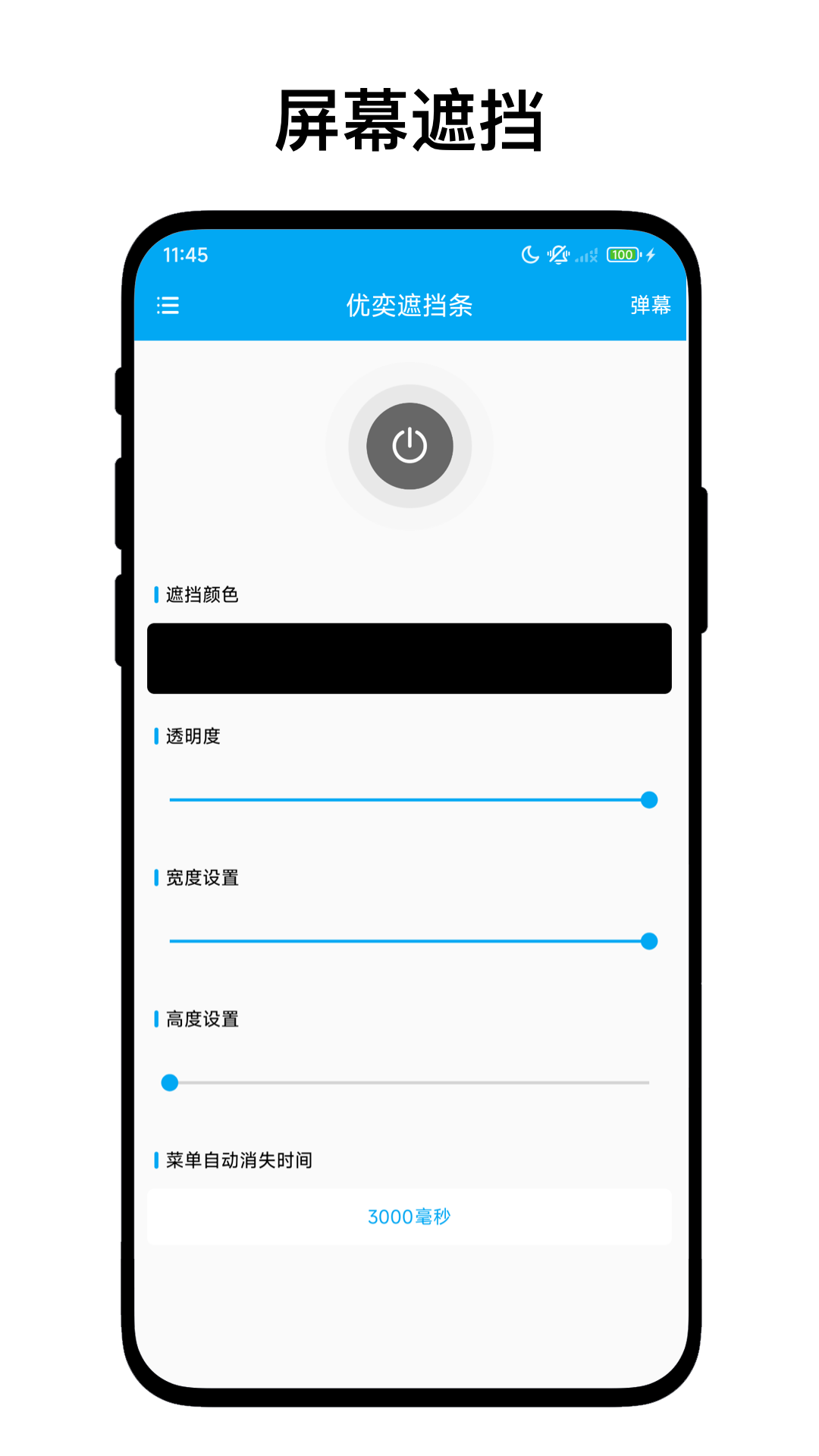 优奕遮挡条软件图3