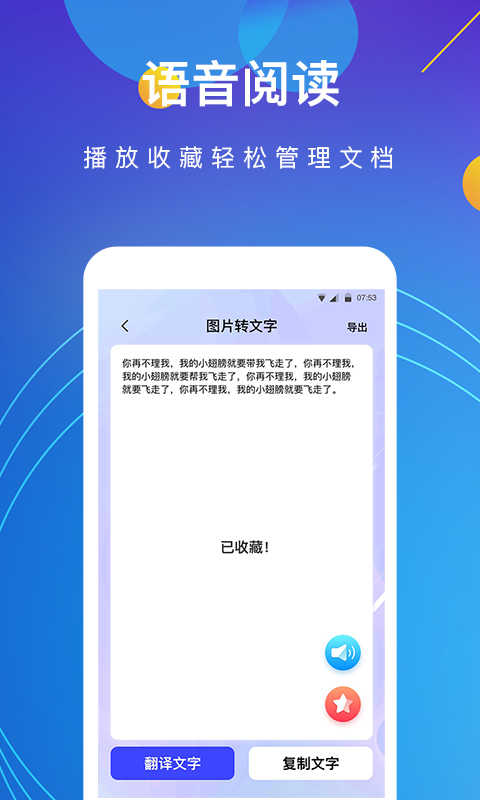 全能图片转文字软件图4