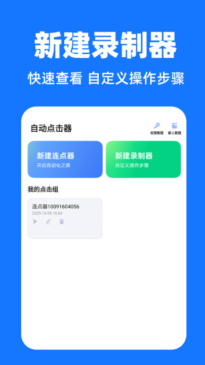多指自动连点器软件