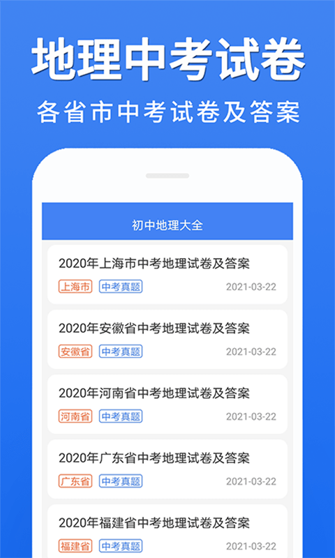 初中地理大全app图1