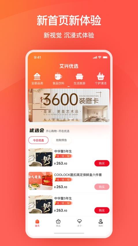 艾兴优选app图1