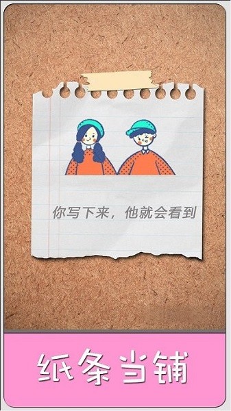 纸条当铺app图2