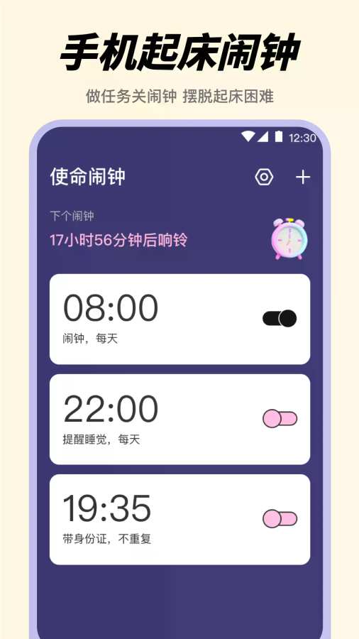 起床闹钟Alarm悬浮时钟app