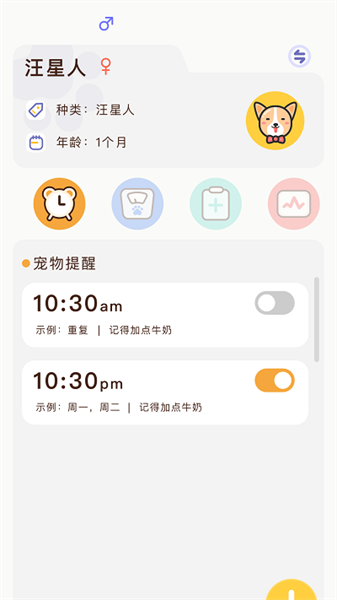 萌宠日常翻译器app图3