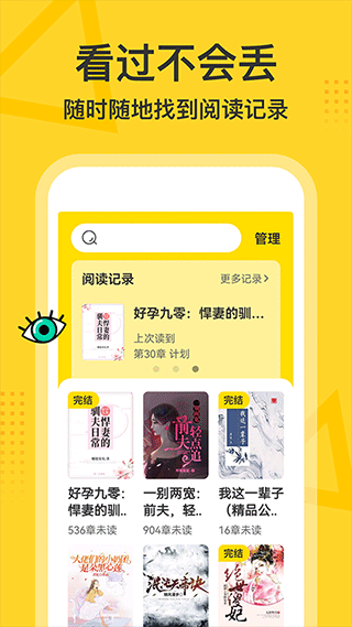 得间大字版app图1