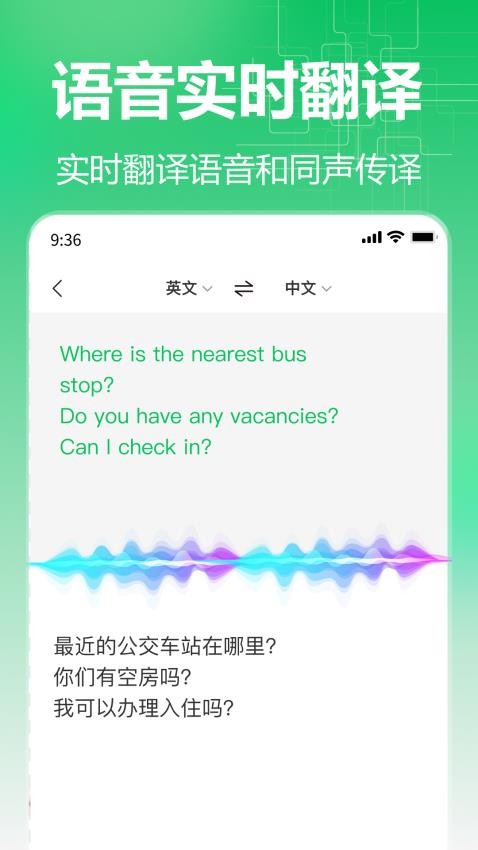 百川语音翻译app