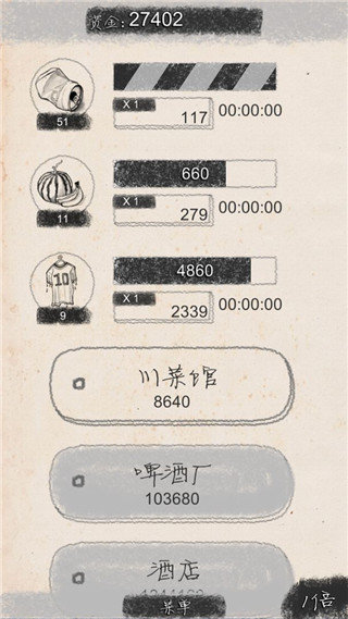 創業大師游戏