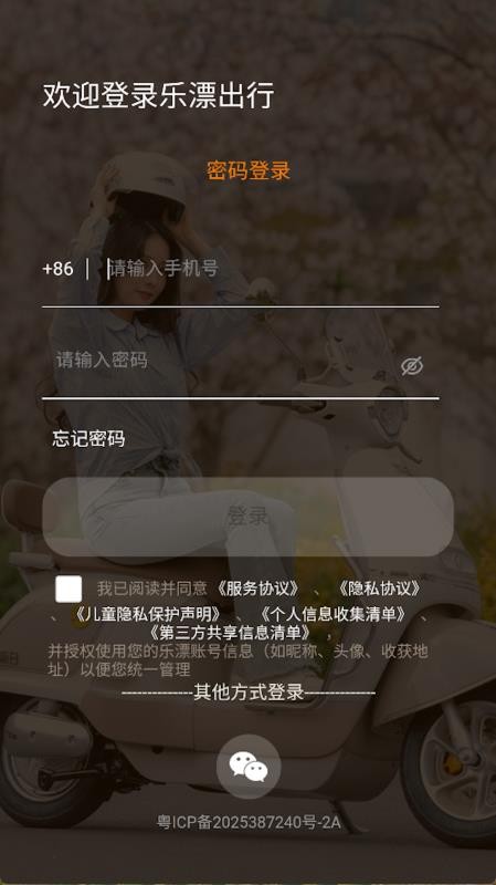 乐漂出行app图3