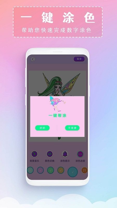数字涂色解压游戏图2
