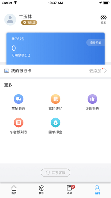 驼乡智运司机app图2