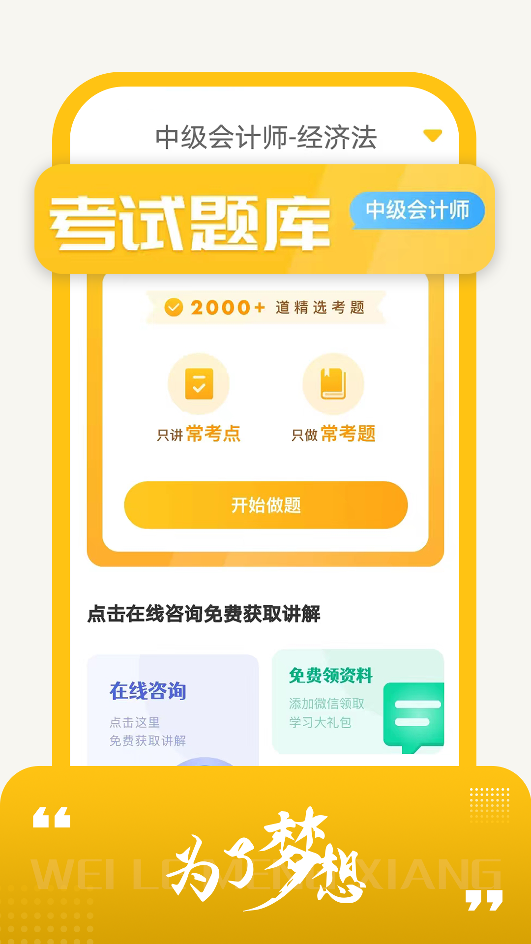 会计从业资格考试题库app图1