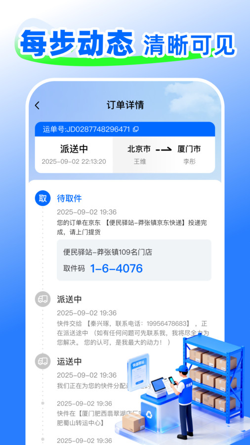 快递查询包裹app