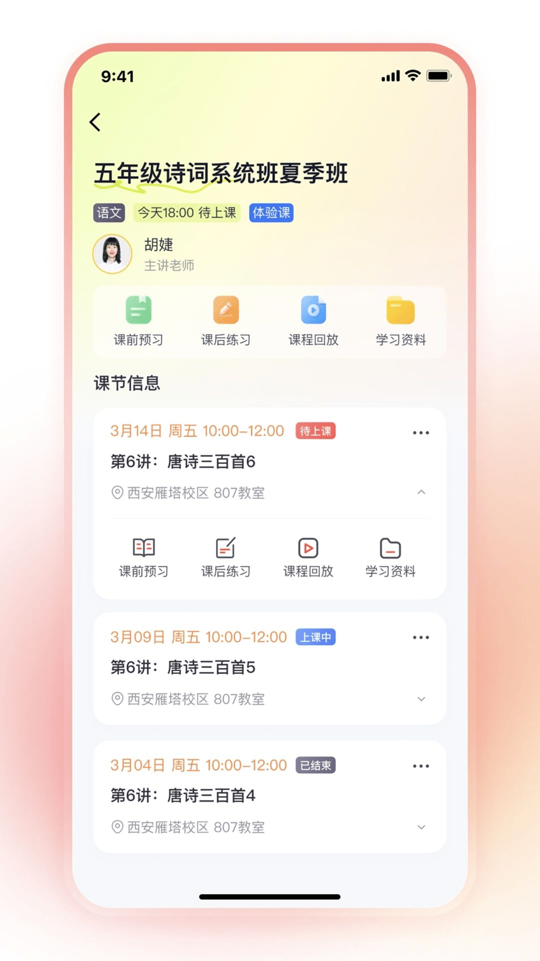 高途线下软件图2