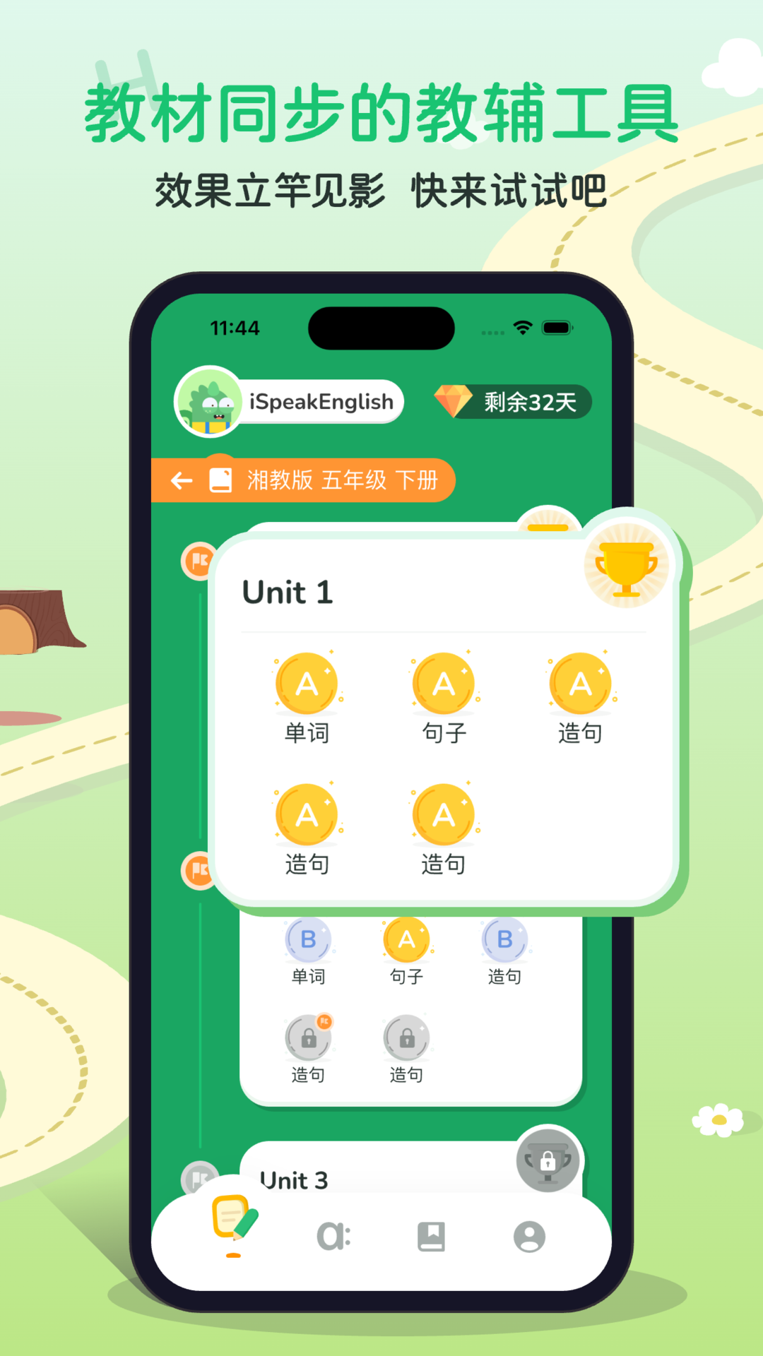 i说英语app