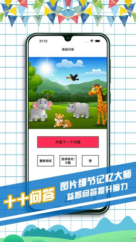 十十问答app图2