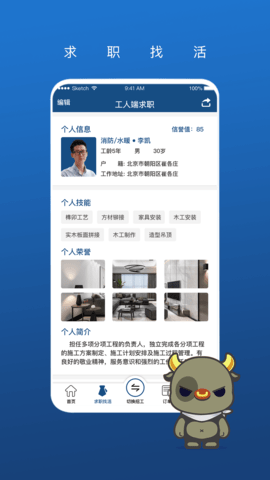 壹用工app图2