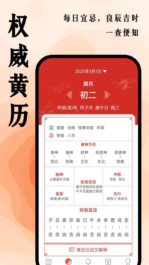 超级日历app图3