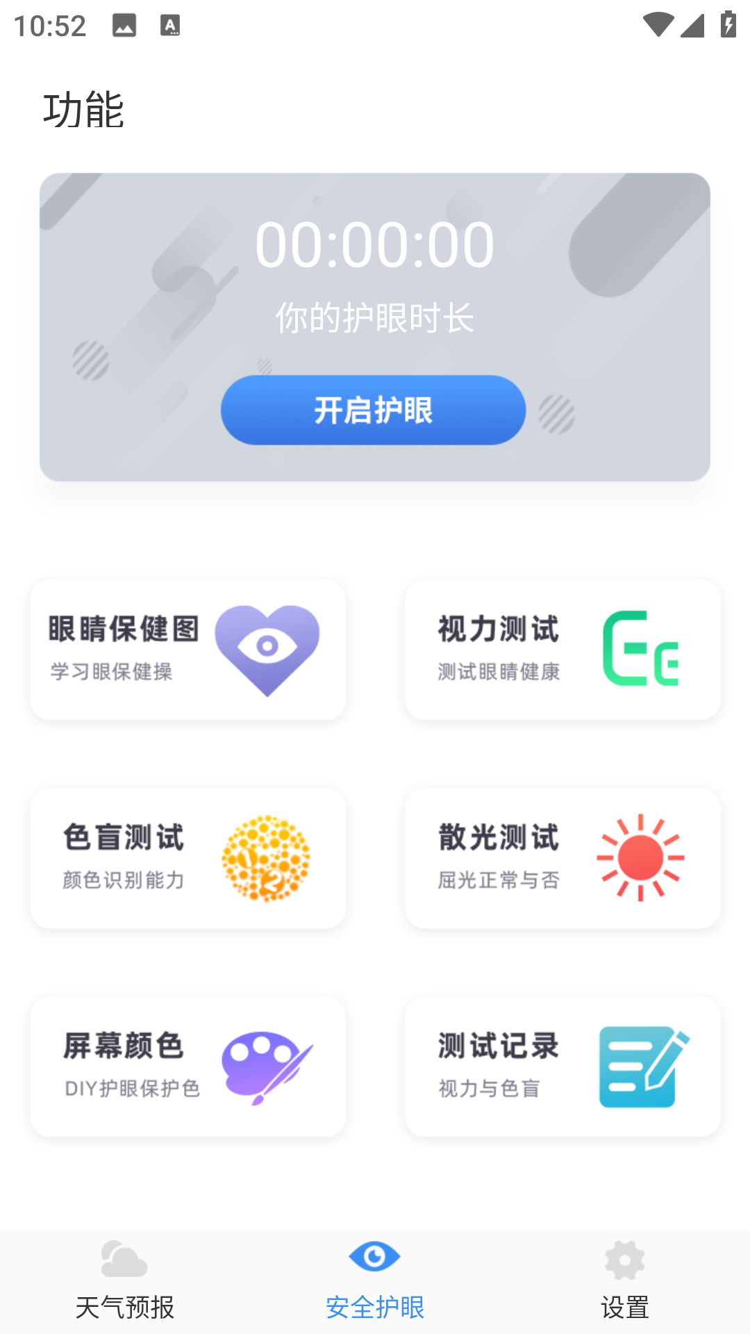 365天气app