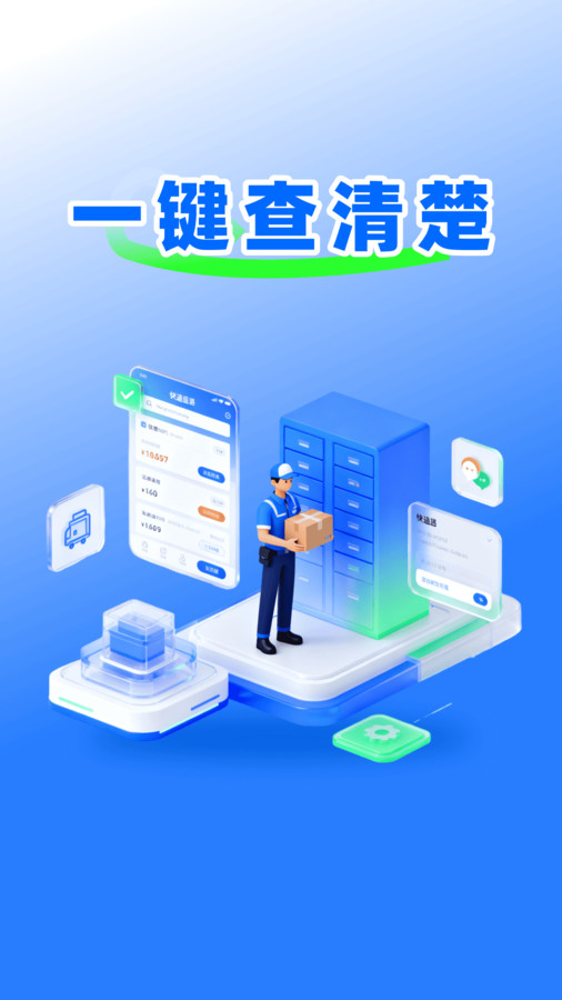 快递查询包裹app图2
