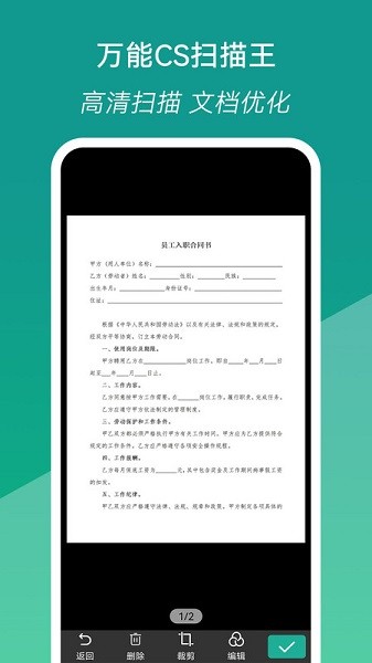 万能CS扫描王app图3