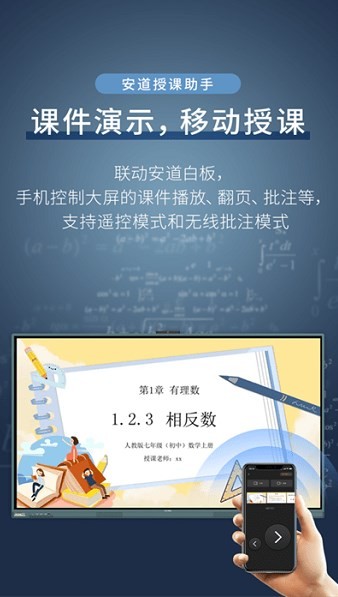 安道授课助手app图2
