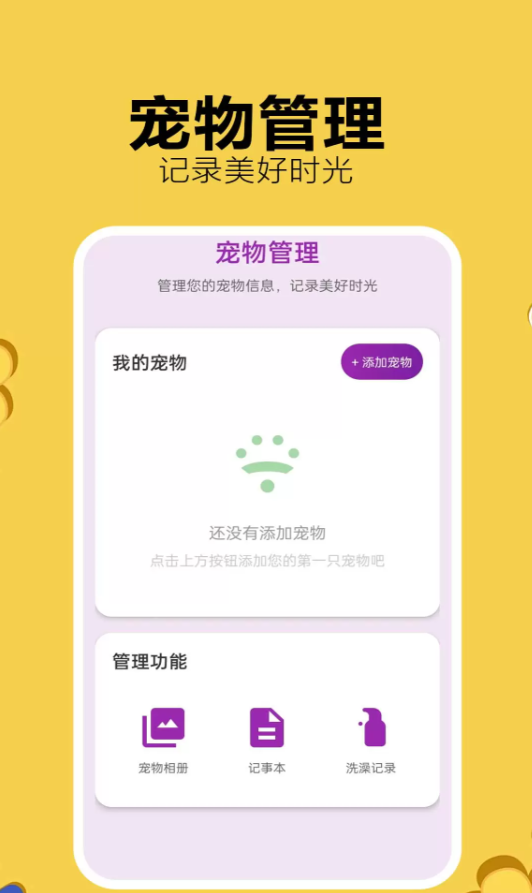 猫狗宠物汪喵翻译伴侣软件图2