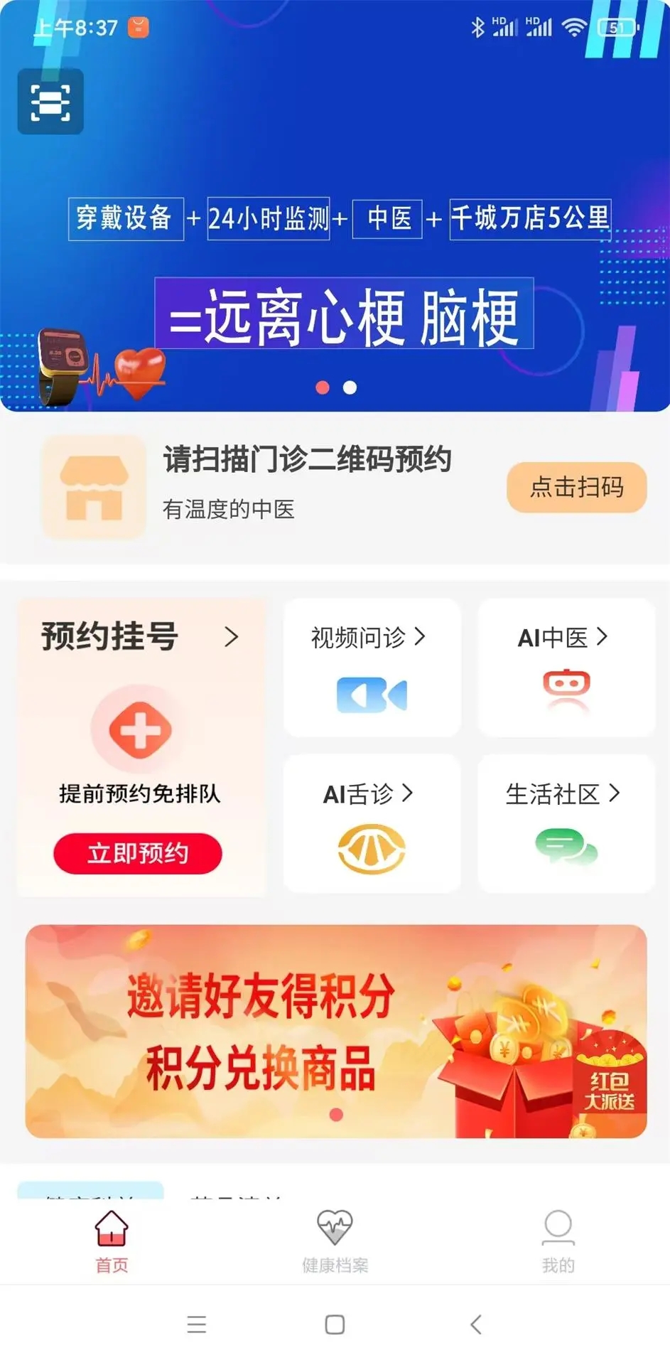 医夕医朝软件图4