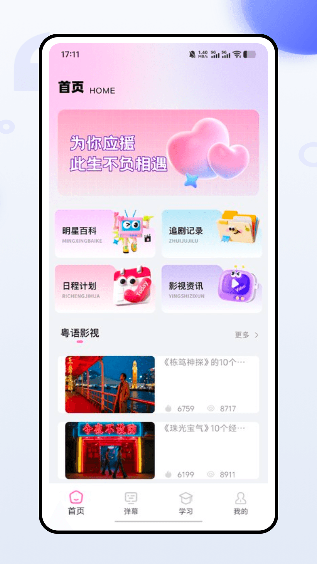 Fantopia软件