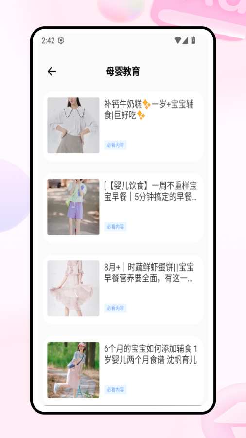 宝贝树app图2