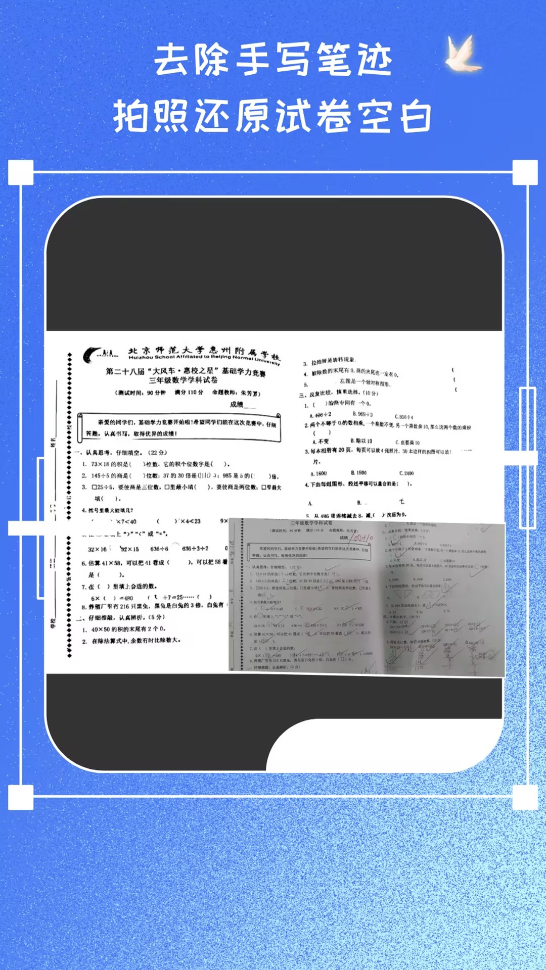 试卷擦除专家app图1