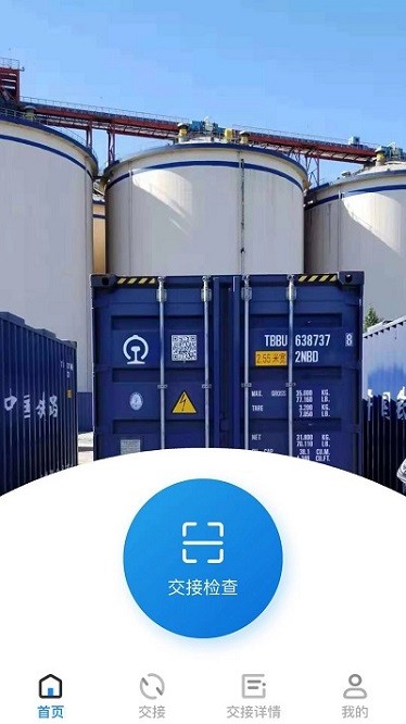箱联管家app