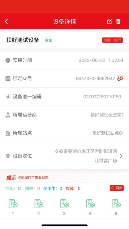 顶易充运营端app图1