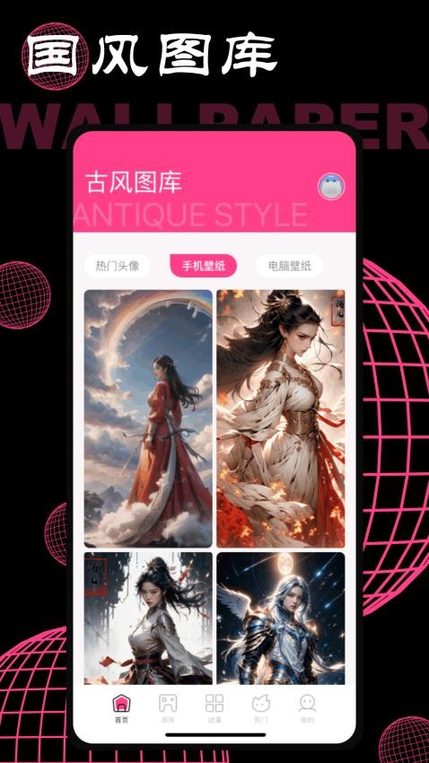 国风图库app图1