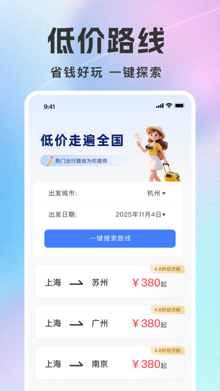 高铁火车票务查app