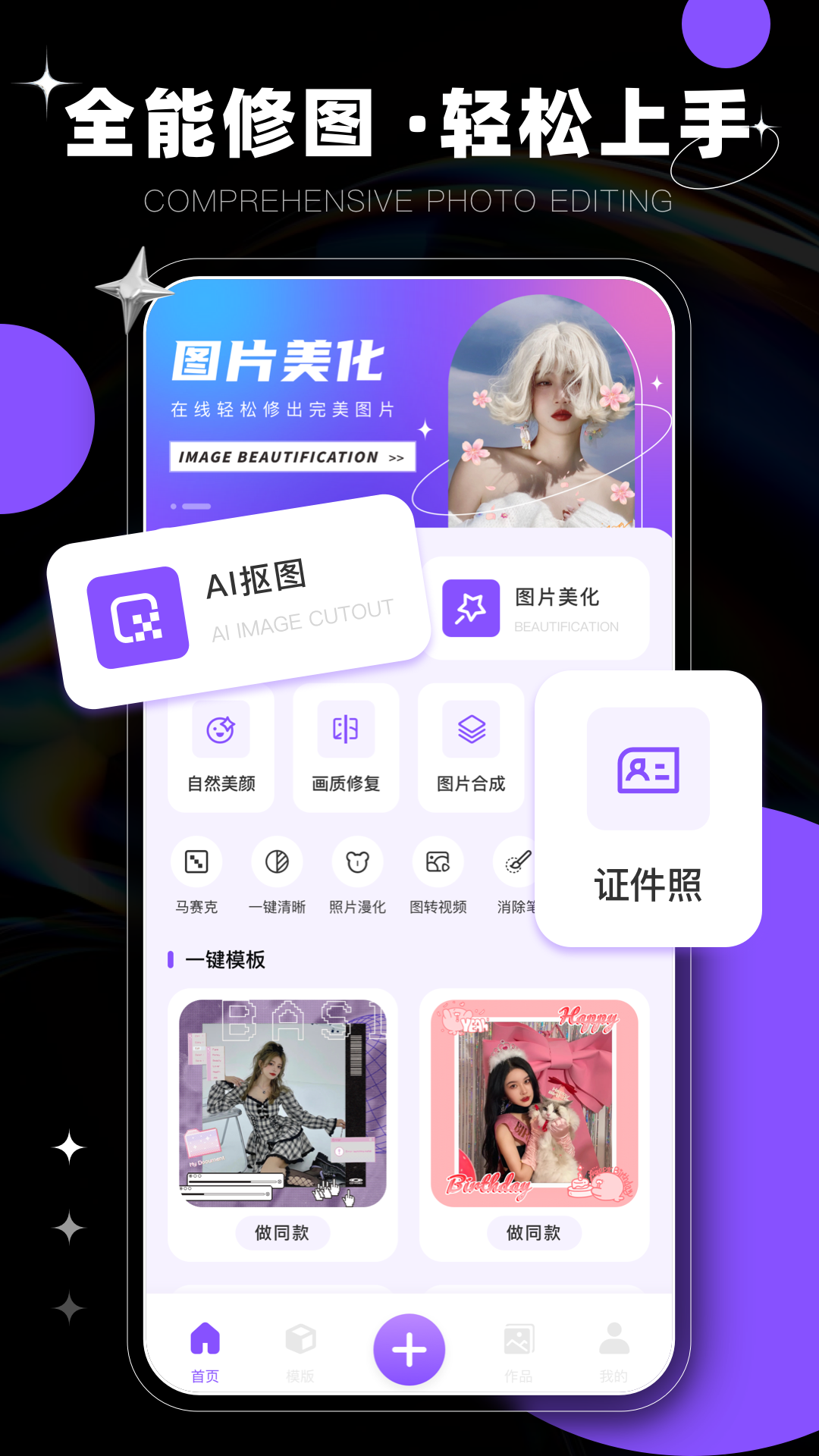 图片编辑修图工具app图1