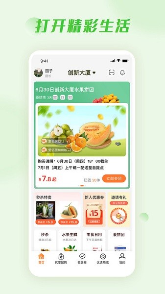 爱邻居app图3