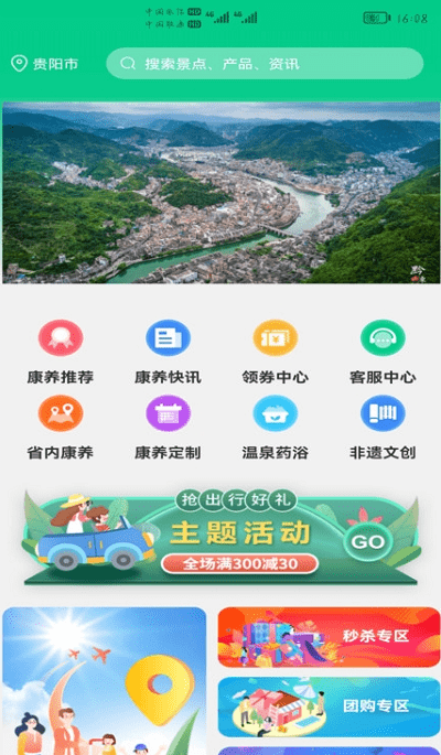 龙驹康旅app图2