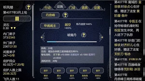 建立门派游戏图1