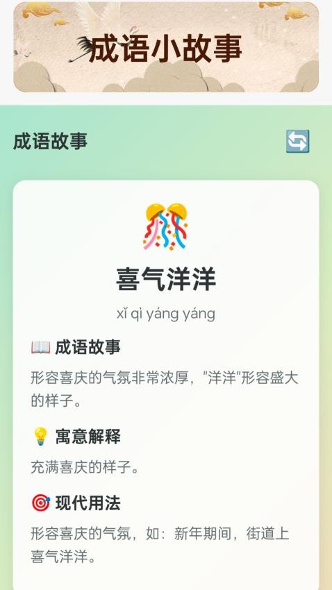 成语标兵app图1