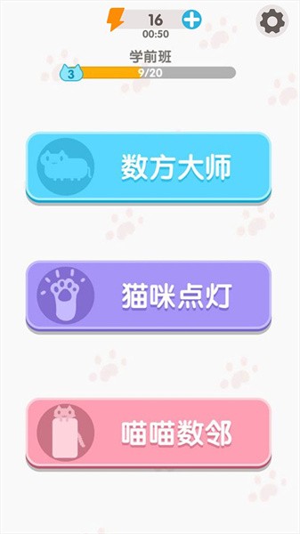 数方大师游戏图2